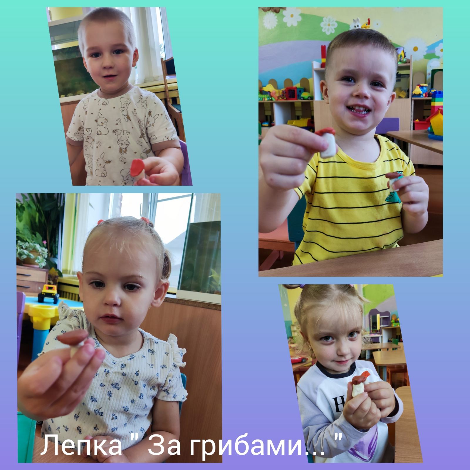 Лепка грибы.jpg